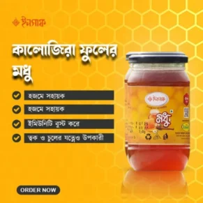 প্রিমিয়াম কালোজিরা ফুলের মধু