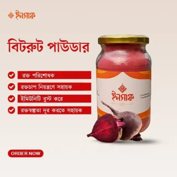 সিজন ফ্রেশ বিটরুট পাউডার